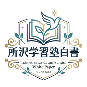 所沢学習塾白書
