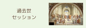 セッションで感じたことなど