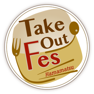 takeout-hamamatsu ページ!