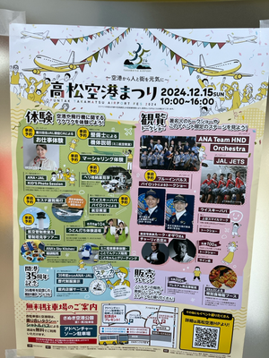 高松空港まつり