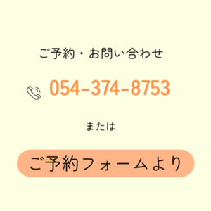 ご予約方法