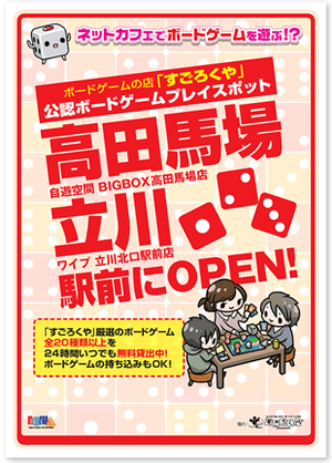 24時間遊べる ネットカフェのボードゲームスペース作りました 田下広夢の記事にはできない