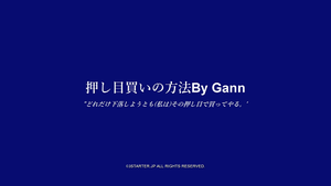 押し目買いの方法ByGann