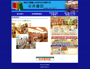 「石井書店」トップページ