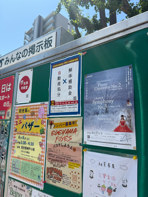 神戸市の街の掲示板に貼りに行きました👀