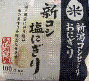 おむすび(by Lawson))