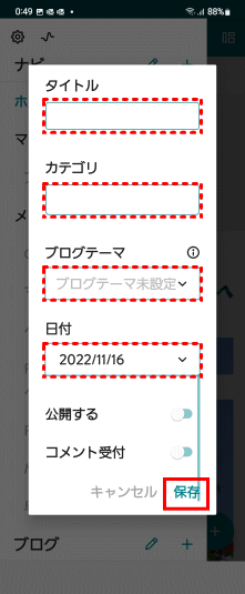 jdgJ20_03:ブログのタイトル・カテゴリを設定