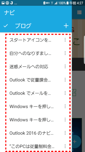 jdgJ20_11:ブログ記事をタップする