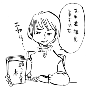 いやらしい顔で本を手に取る女