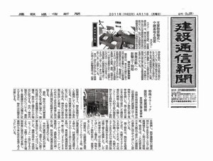 建設通信新聞に掲載されました