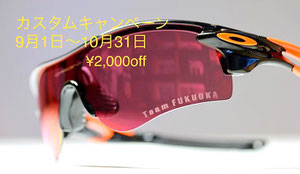 OAKLEY(オークリー)カスタム・キャンペーン