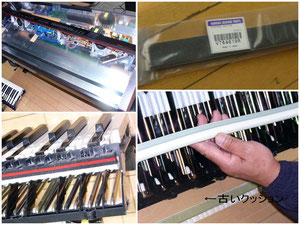 Yamaha電子ピアノの修理 鍵盤クッションの交換方法 Maホームサービス 東京 神奈川の冷蔵庫吊り上げ 物置撤去はおまかせください