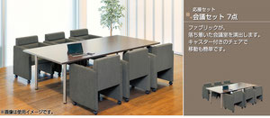 応接セット オフィス家具 社長のミカタ