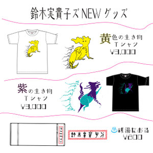 鈴木実貴子ズ official web site - mikikotomikikotomikiko ページ！