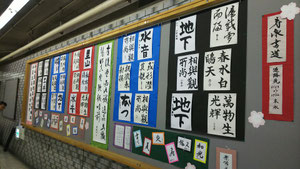 書道作品展示の様子