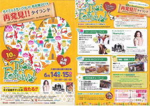 タイ・フェスティバル2014画像