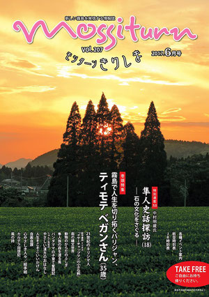 モシターンきりしま2017年6月号