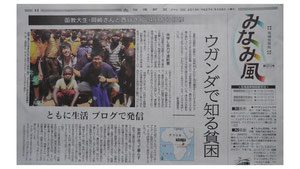 北海道新聞 みなみ風 2015年（平成27年）5月２６日（火曜日）