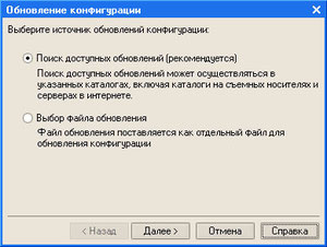Рис. 1.10. Обновление конфигурации