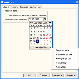 Рис. 3.7. Выбор даты с помощью календаря
