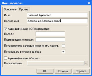 Рис. 3.2. Окно настройки свойств пользователя