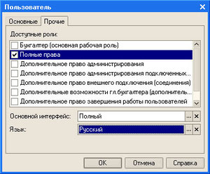 Рис. 3.3. Настройка прочих параметров пользователя