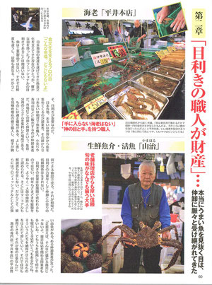 築地,山治,目利き