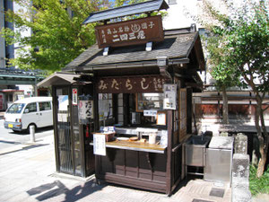 飛騨高山のみたらし団子屋 私の知る限り40年以上ここで団子を売っています