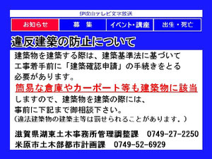違法建築はやめましょうの広告 何かの役に立つのでしょうか