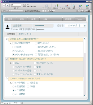 FileMaker アンケートシステム・プロトタイプ