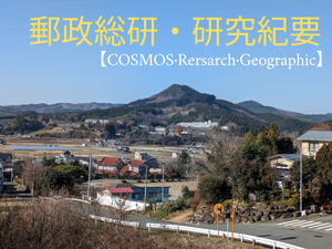COSMOS VIO Rersarch Geographic    コスモス企画研究所【70631125】