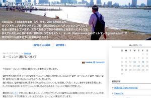 留学日記ブログ