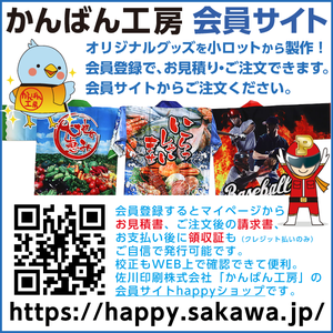 かんばん工房会員サイトhappyショップ
