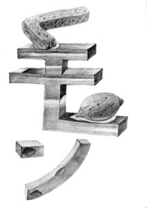 M.Kさん作　イメージ構成デッサン