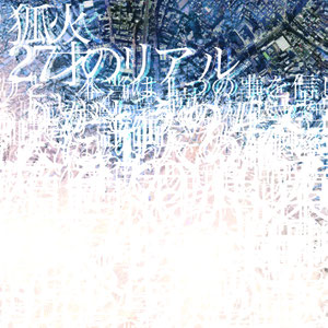 【4th Album】27才のリアル