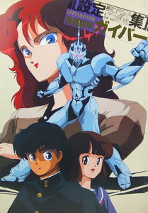 Guyver Out of Control