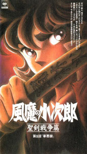 Fuma no Kojiro - Part 2 - Seiken Sensou-Hen