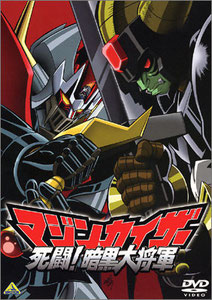 Mazinkaiser Entscheidungsschlacht