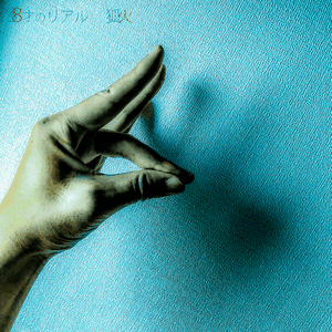 【21th Album】38才のリアル
