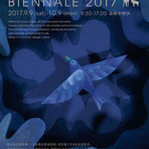 NAKANOJO BIENNALE  2017