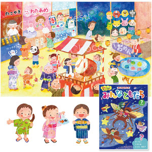 チャイルド本社　チャイルドブック　ジュニア　月刊保育絵本　7月号　行事　食育　子育て　育児　保育　トマト　夏祭り　しょこら・ぺす