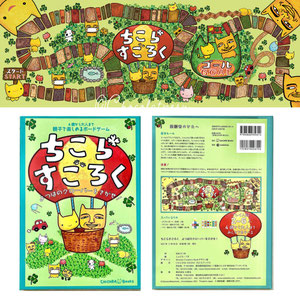 すごろく　ボードゲーム　しょこら・ぺす