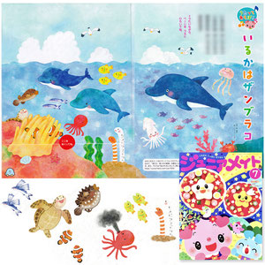 メイト　月刊保育絵本　7月号　歌のページ　うたってあそぼ　子育て　育児　保育　いるかはざんぶらこ　海イラスト　イルカ　海の生き物　しょこら・ぺす