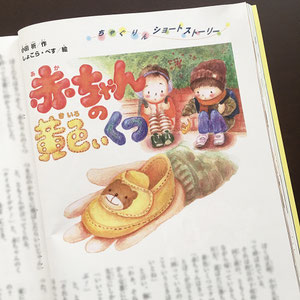 赤ちゃんの黄色いくつ　ちゃぐりん　家の光　しょこら・ぺす