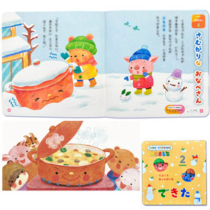 GakkenSEED がっけん　学研　月刊保育絵本　できた　2月号　おはなしのページ　子育て　育児　保育　食べ物　食育 　シチュー　冬　雪　動物　さむがりなおなべさん　山本和子　しょこら・ぺす