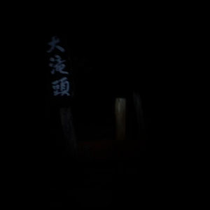 この辺りでは、日の出に間に合うかも！？と微かに期待していたんですが...