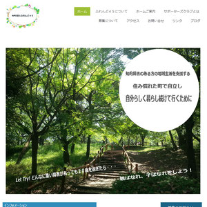 NPO法人ふれんど４５