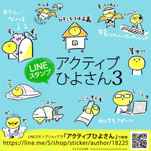 2020年6月 LINEスタンプ「アクティブひよさん3」