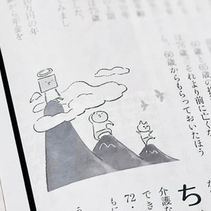 2022年5月 中央公論新社「婦人公論」連載カット
