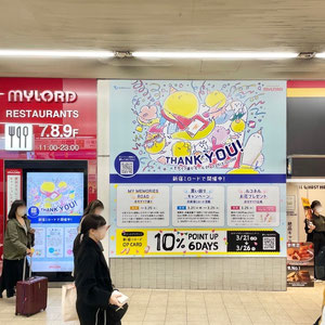 小田急ＳＣディベロップメント　新宿ミロード一部・モザイク通りクローズ企画　ビジュアル